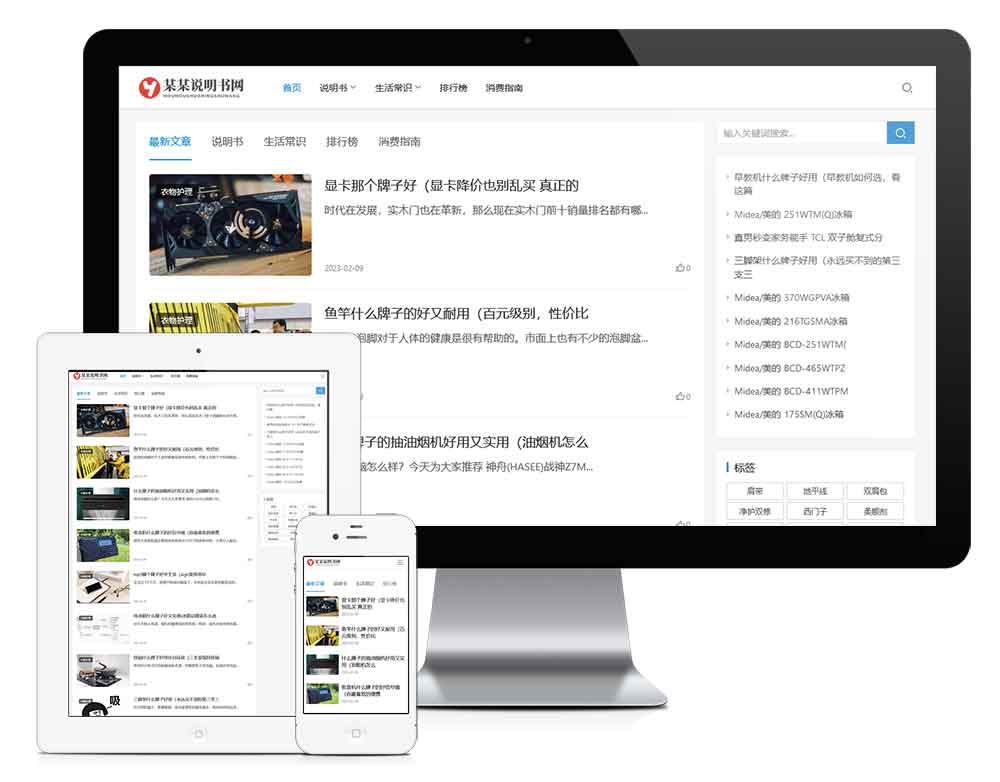 便捷可靠，易優CMS打造電器說明書網站模板與高效CMS系統解決方案